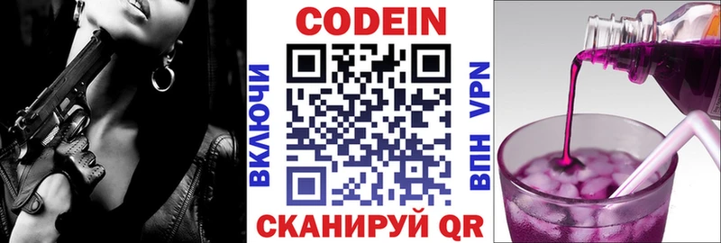 Кодеин напиток Lean (лин)  Томилино 